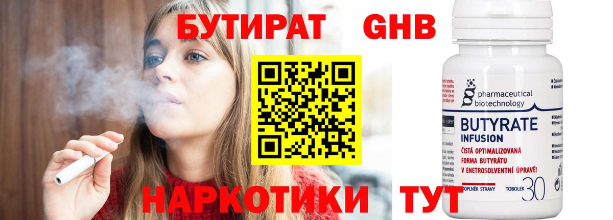 БУТИРАТ 99% Кумертау