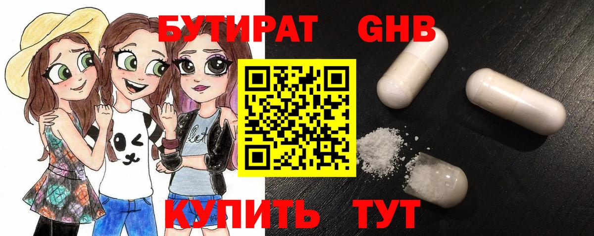 БУТИРАТ оксана  Вход с VPN  Бутират  Кумертау 