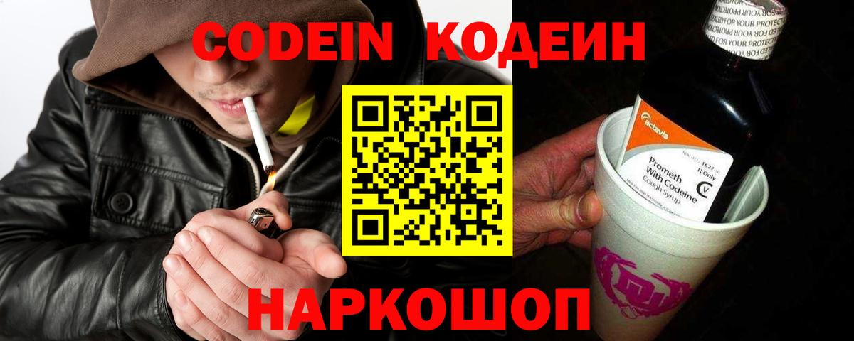 Кодеин Purple Drank Кумертау