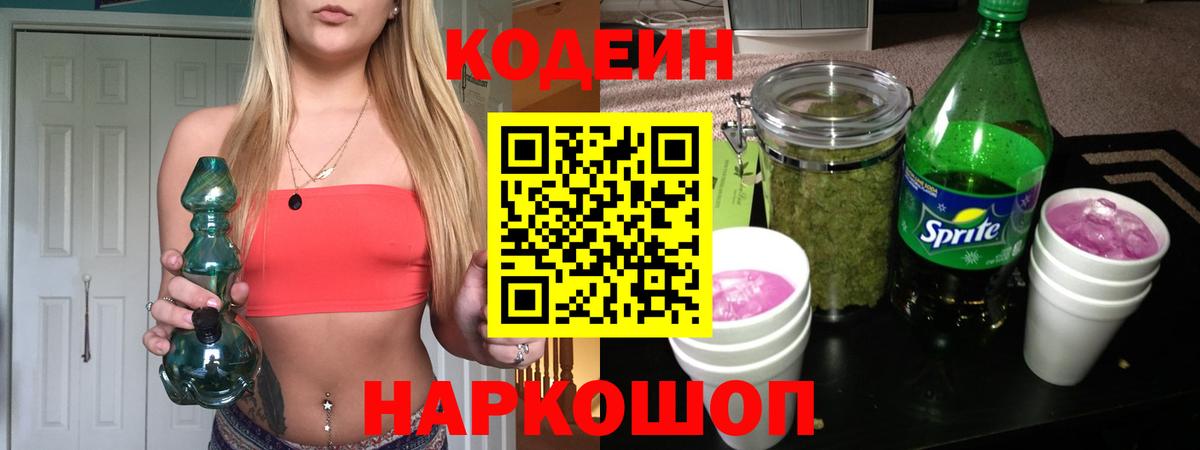 Codein Purple Drank  Кодеиновый сироп Lean напиток Lean (лин)  Вход с VPN  Кумертау 
