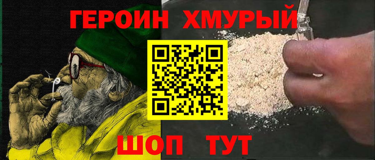 Героин Heroin Кумертау