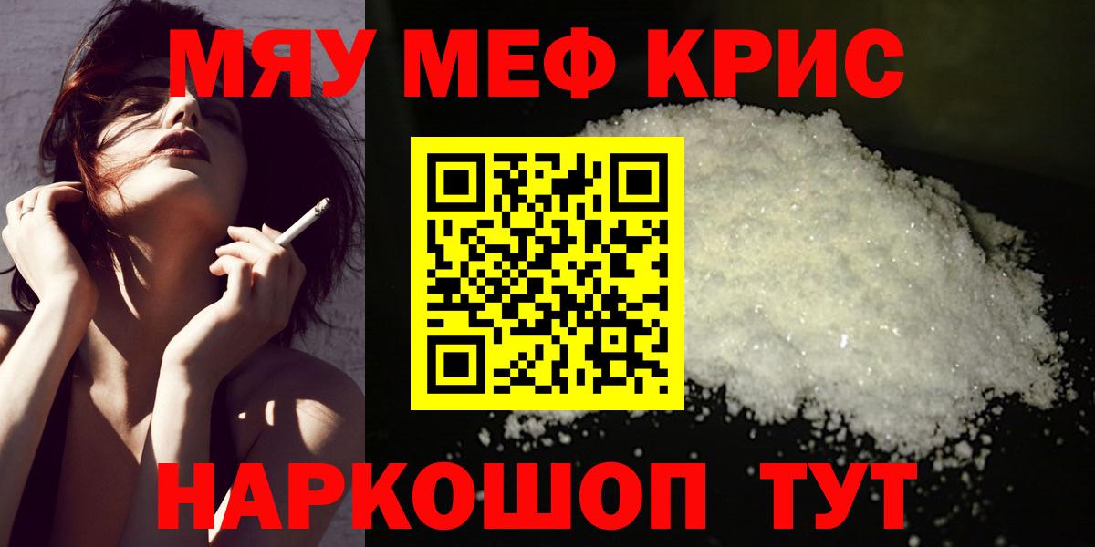 МЕФ VHQ  Вход с VPN  Мефедрон  Кумертау  Мефедрон 
