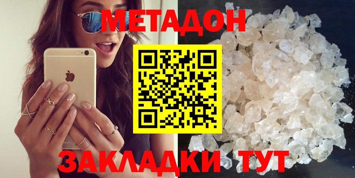 Кумертау  МЕТАДОН белоснежный  Метадон VHQ  Вход с VPN 